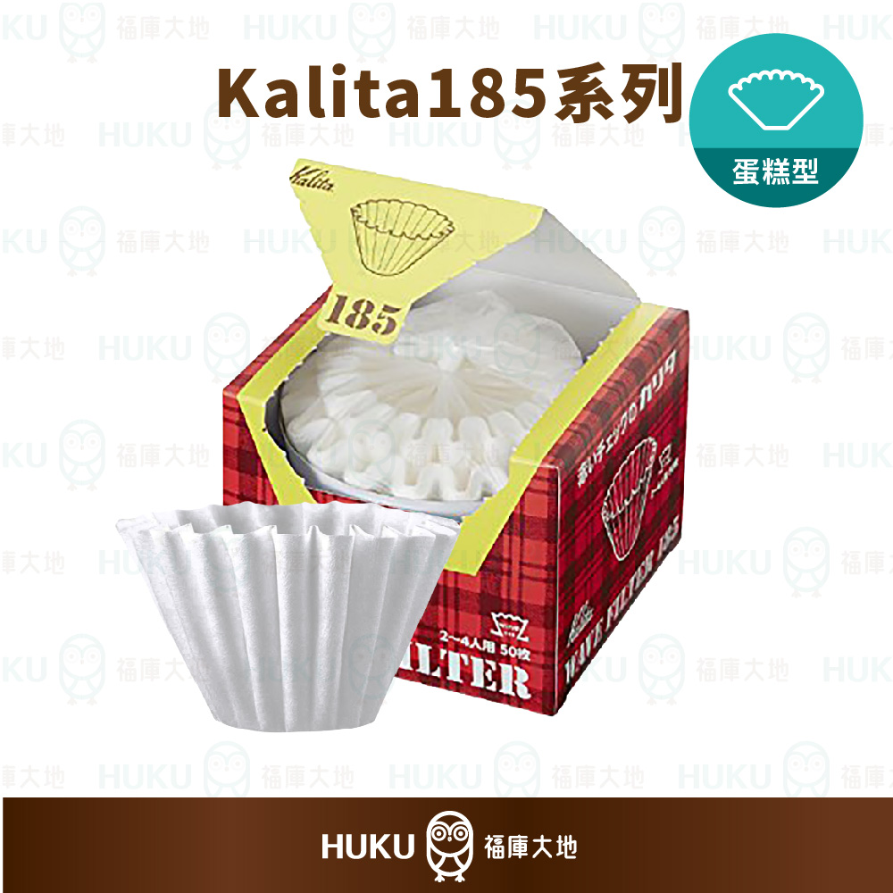 【日本】Kalita 185系列 酵素漂白 蛋糕型波紋濾紙(50入)