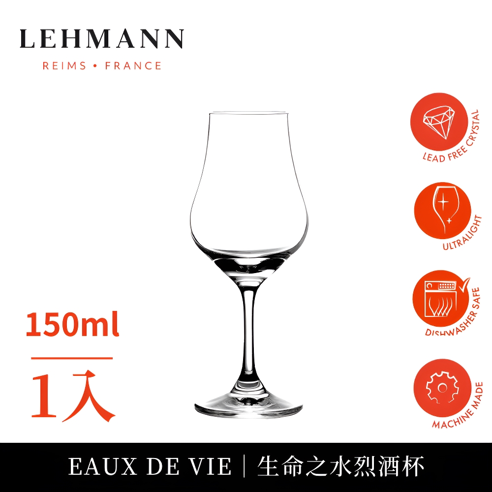 Lehmann/ Eaux De Vie 生命之水烈酒杯 150ml-1入