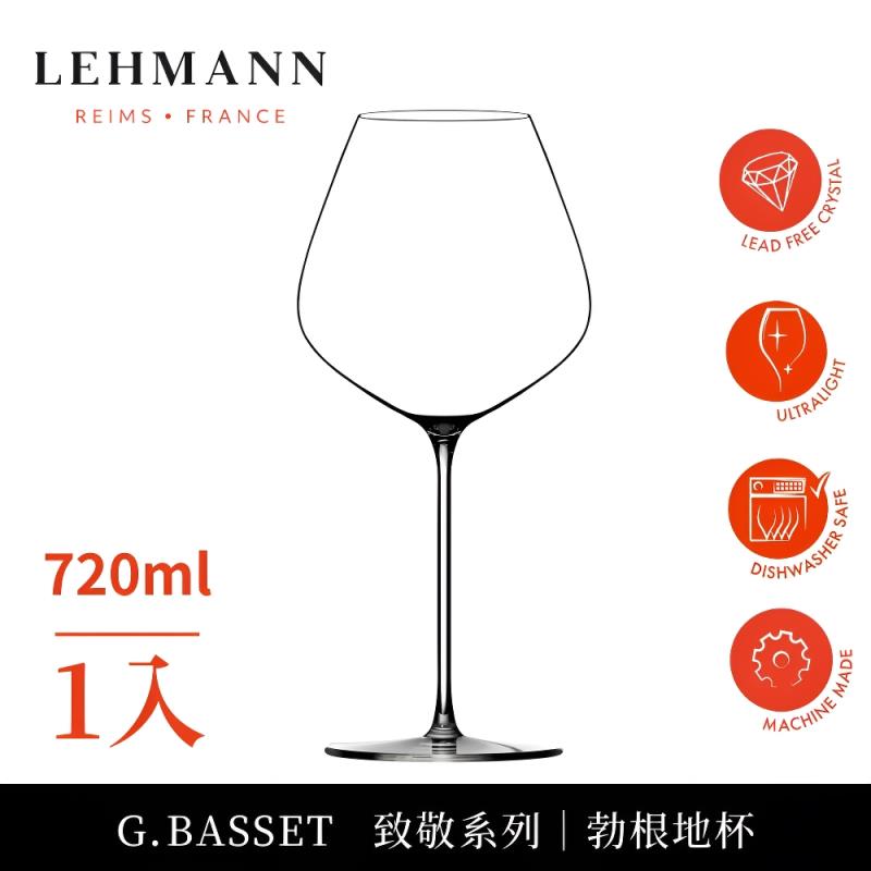 Lehmann/ Hommage 致敬系列勃根地杯 720ml-1入