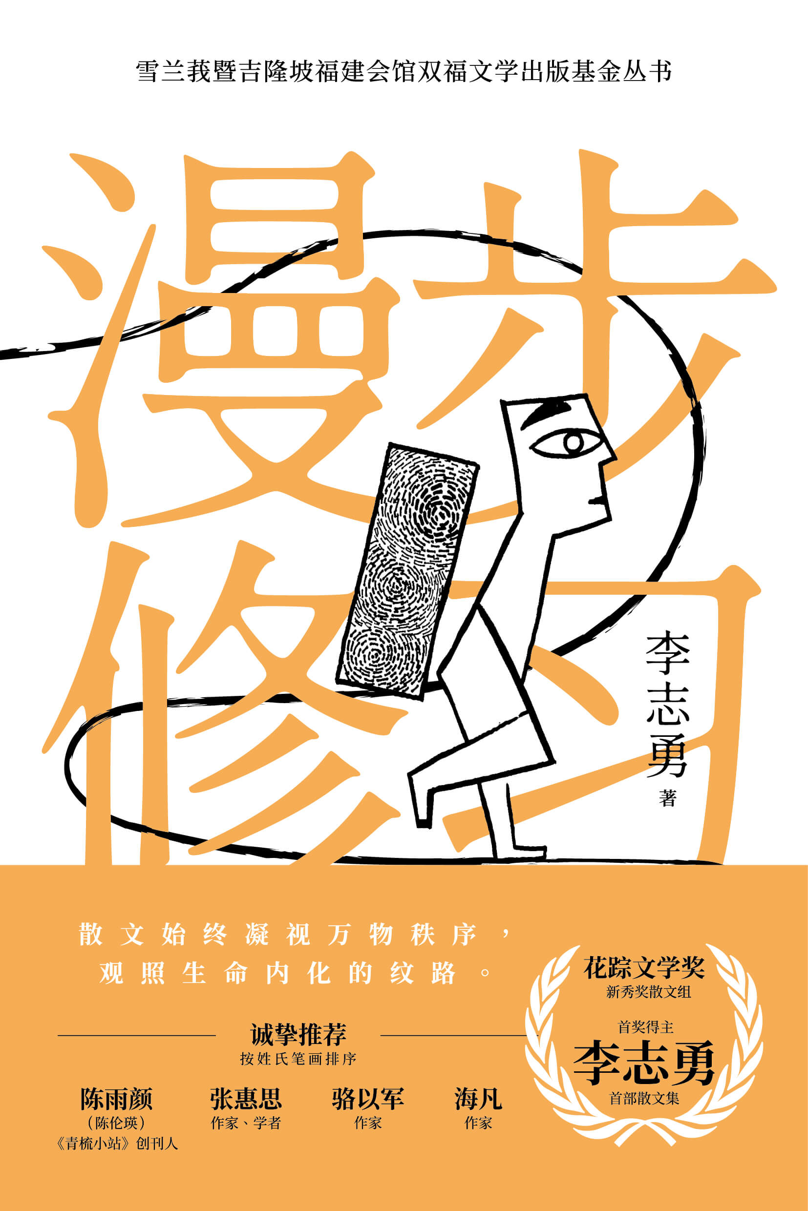 漫步修习