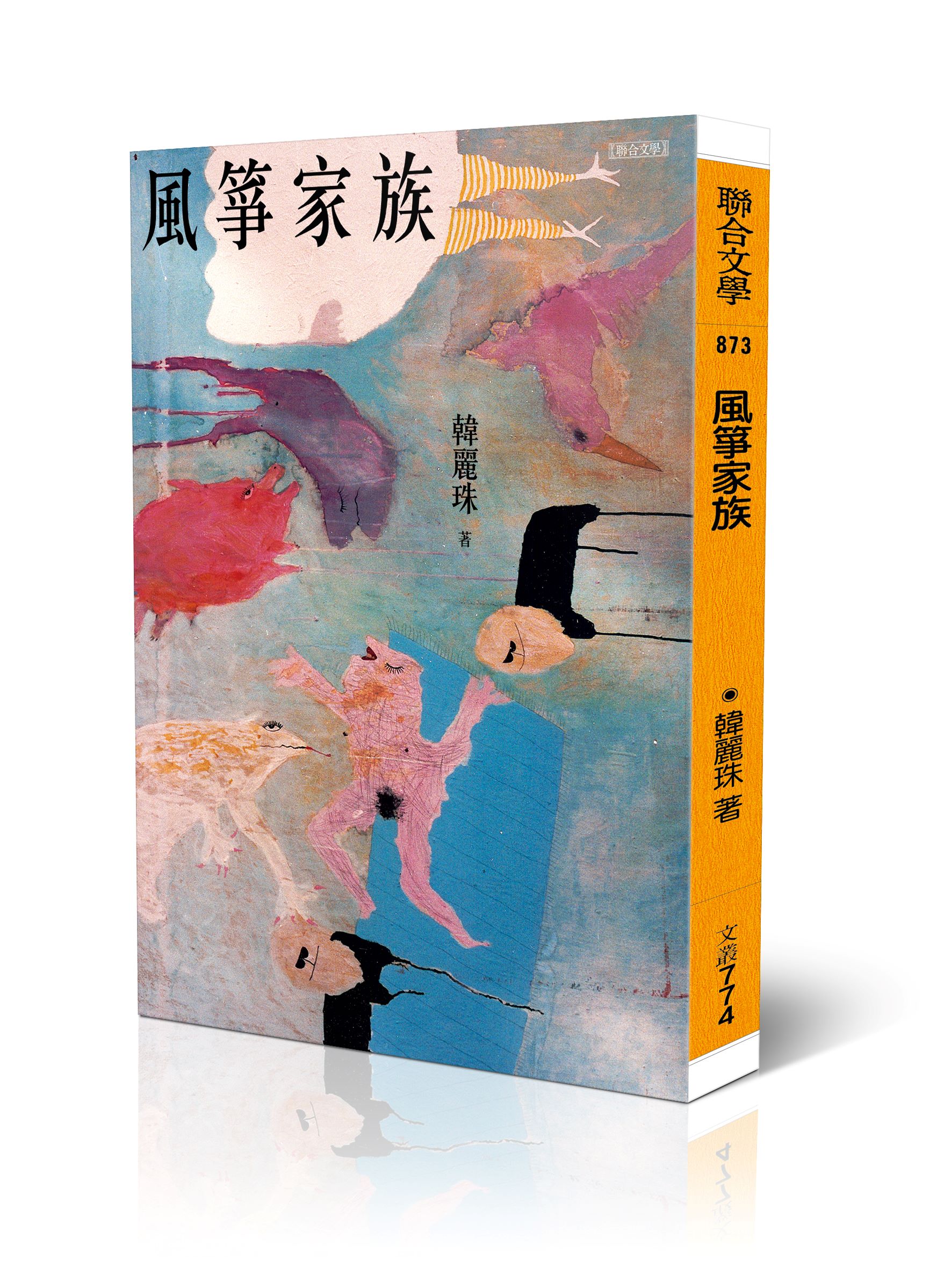 風箏家族
