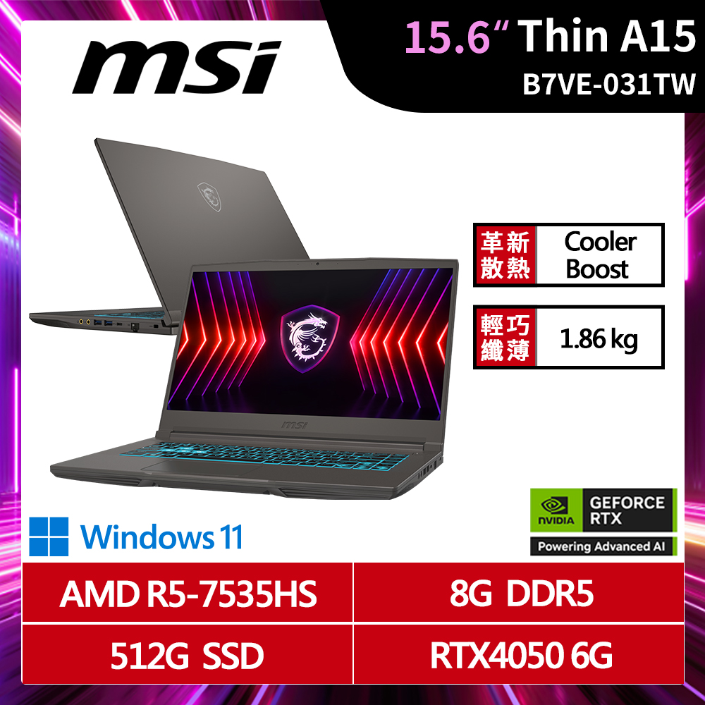 MSI 微星Thin 15 15.6吋電競筆電(R5-7535HS/8G/512G/RTX4050-6G/W11/B7VE-031TW)