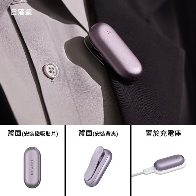 PLAUD NotePin AI智慧錄音膠囊/ 日落紫
