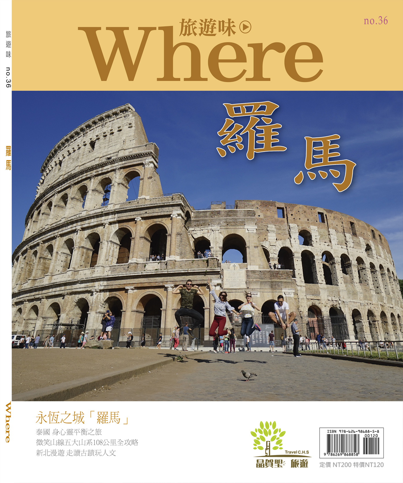 Where旅遊味: 羅馬