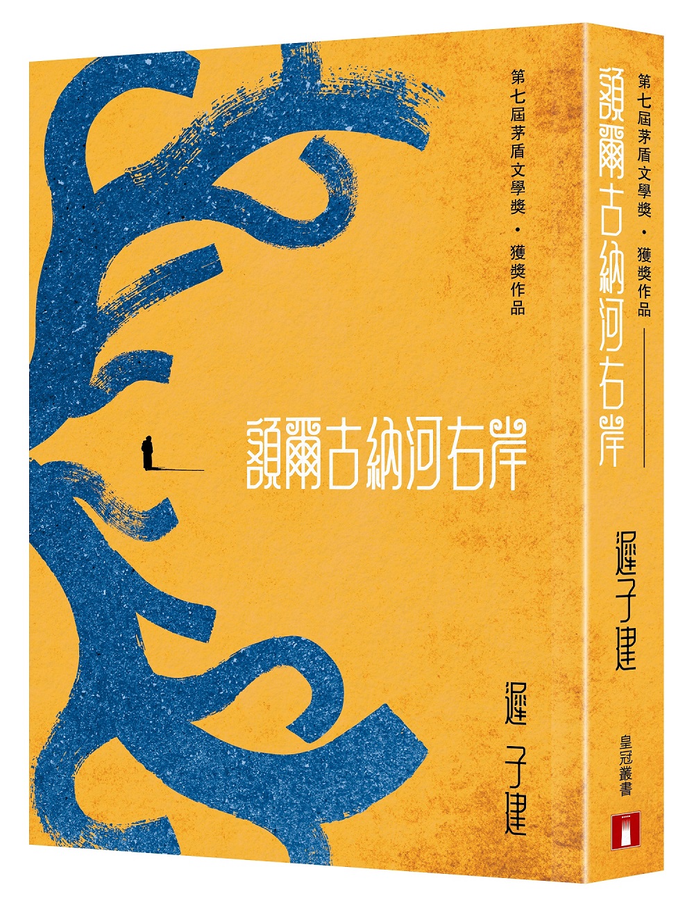 額爾古納河右岸