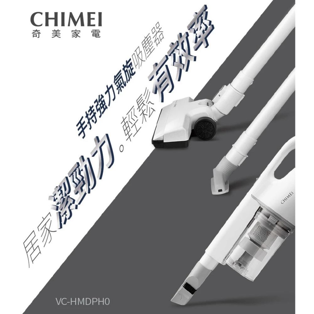 【CHIMEI 奇美】手持強力氣旋吸塵器 VC-HMDPH0