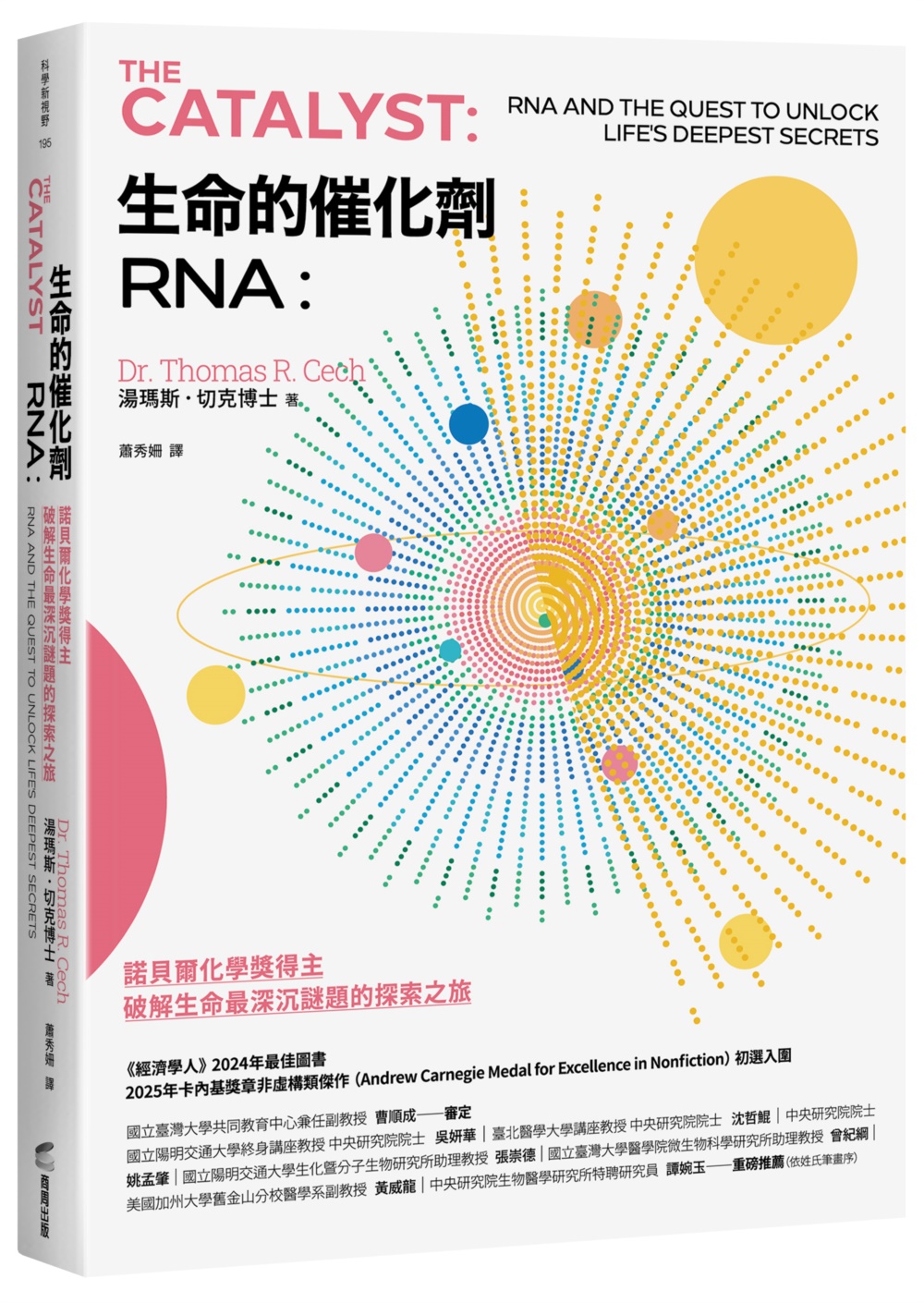 生命的催化劑RNA: 諾貝爾化學獎得主破解生命最深沉謎題的探索之旅