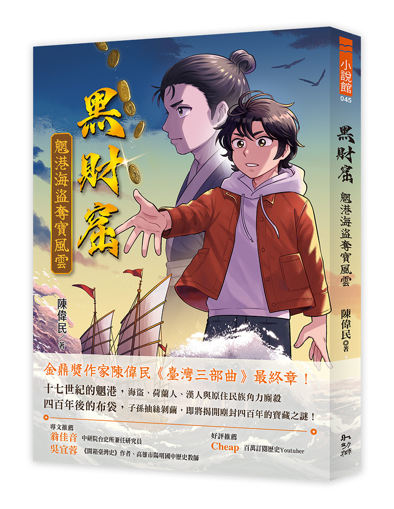 黑財窟: 魍港海盜奪寶風雲