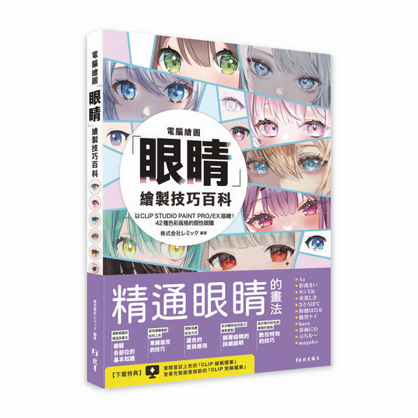 電腦繪圖眼睛繪製技巧百科