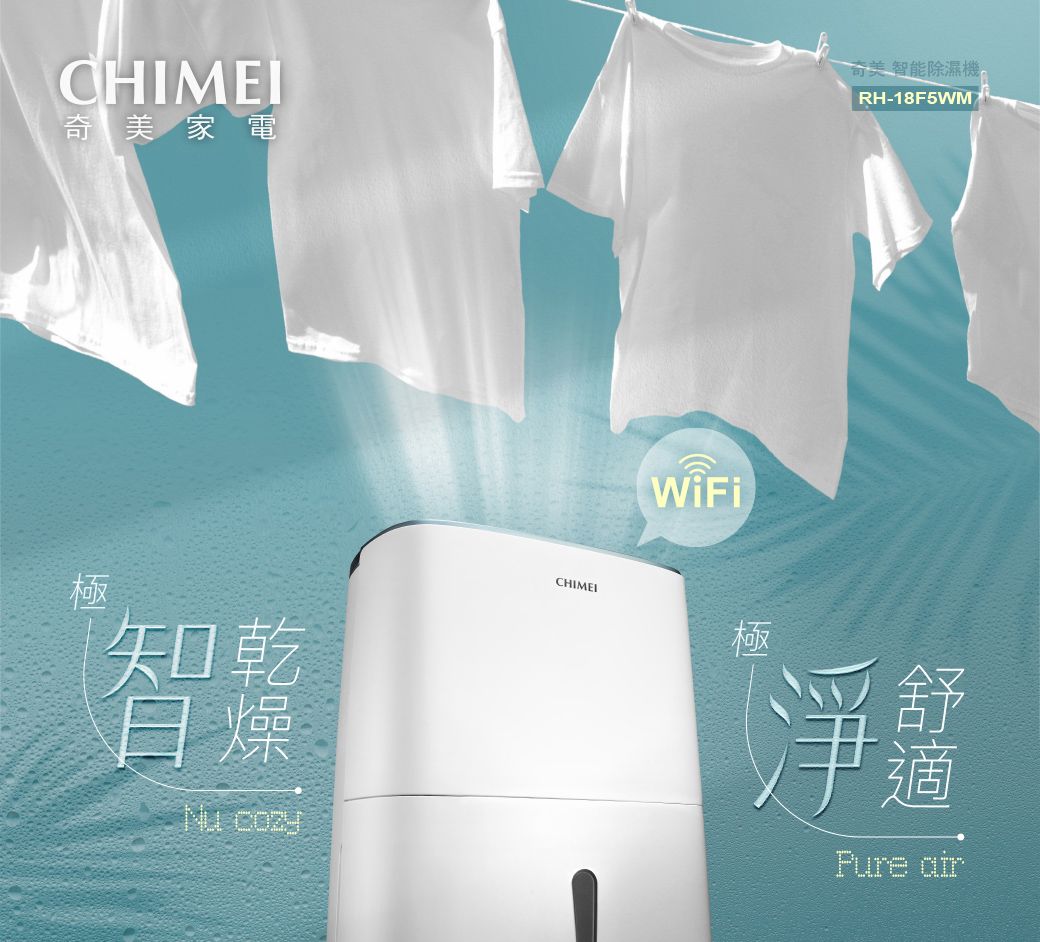 【CHIMEI 奇美】18公升一級能效負離子wifi智慧除濕機 (RH-18F5WM)
