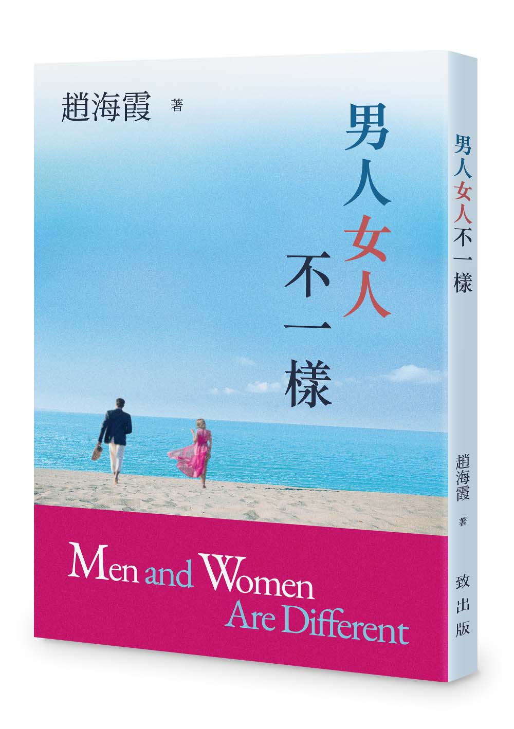 男人女人不一樣