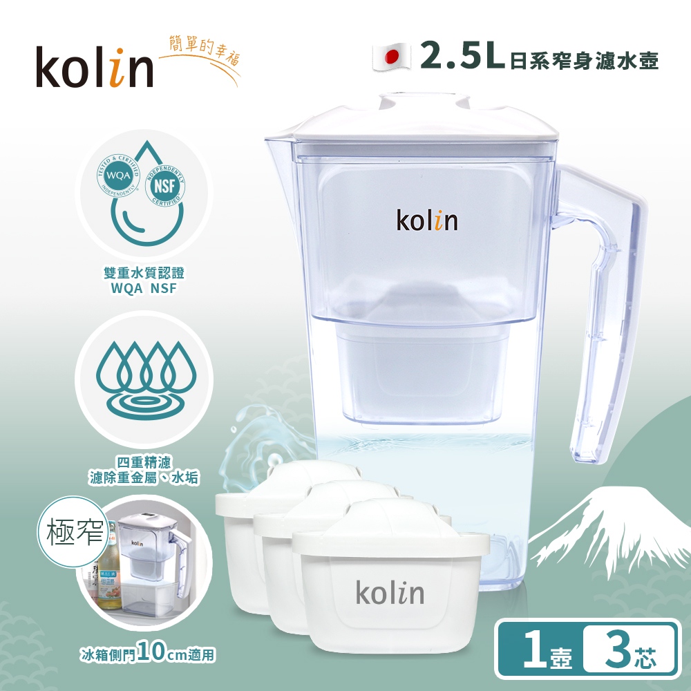 【Kolin 歌林】日系窄身濾水壺 2.5L 加贈2芯(共3芯 /適用Brita)/ 白色