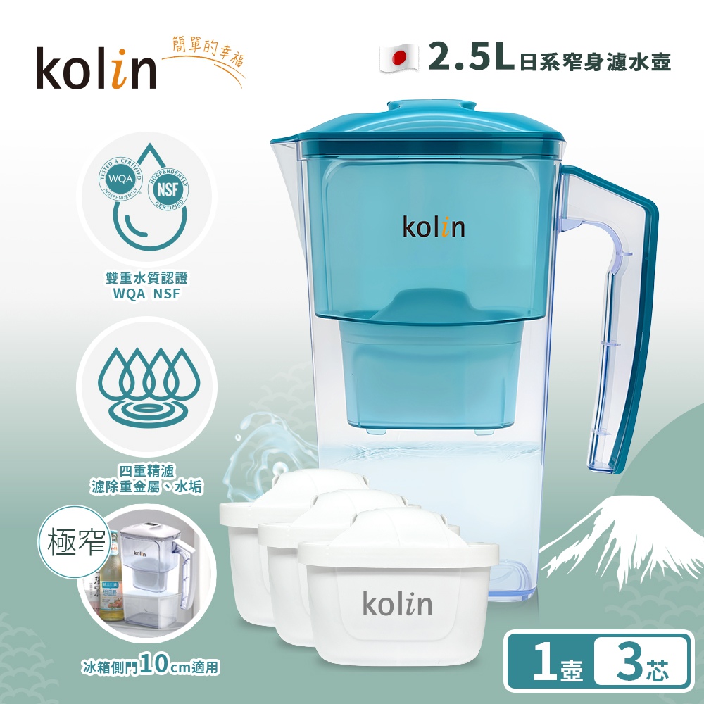 【Kolin 歌林】日系窄身濾水壺 2.5L 加贈2芯(共3芯 /適用Brita)/ 地平線綠