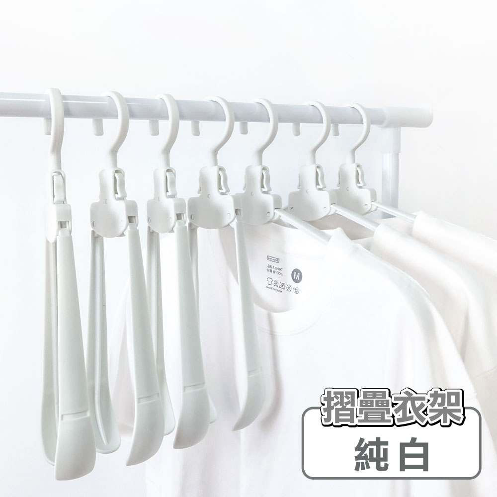 【ONE HOUSE】旅行便攜折疊衣架(5入) / 純白