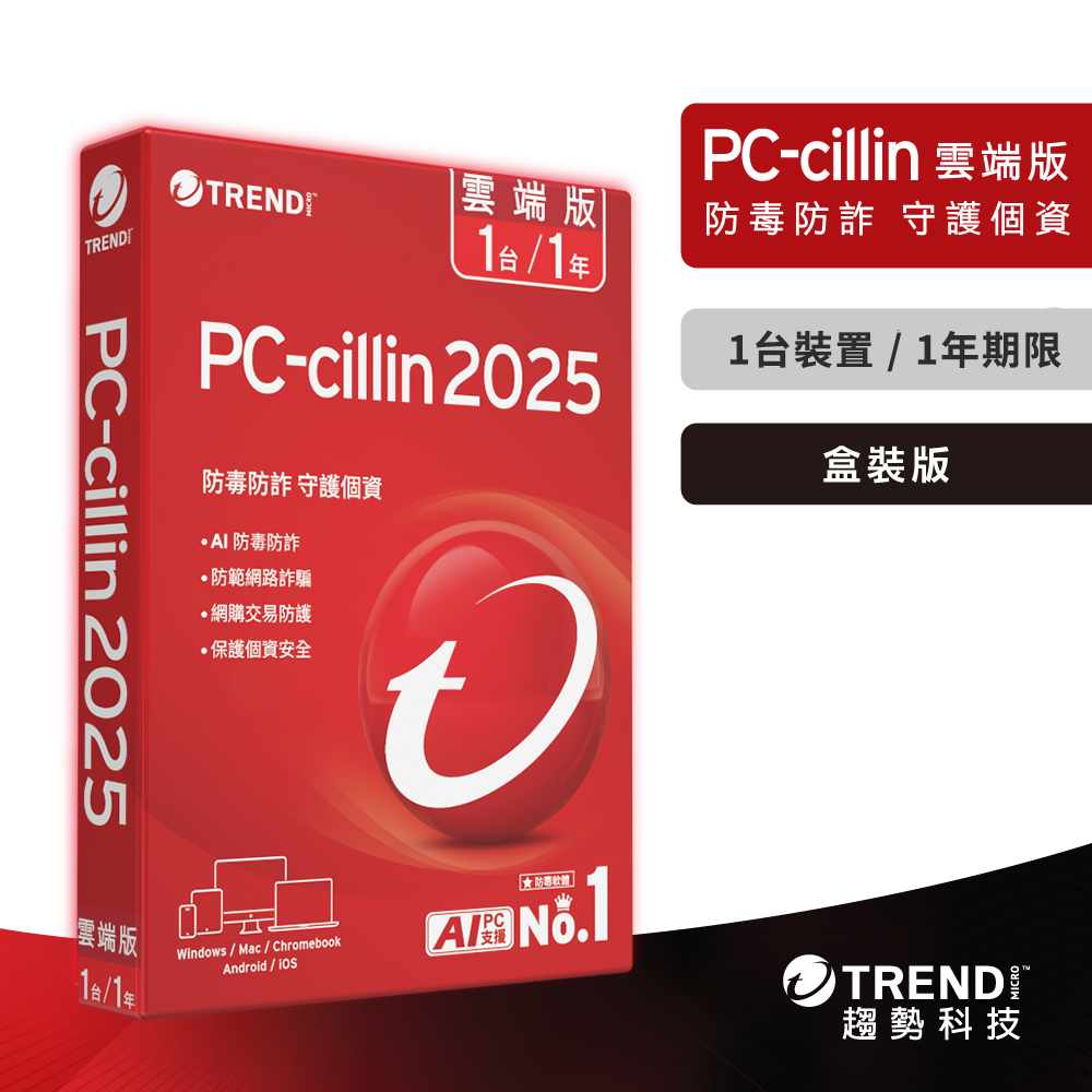 趨勢科技 PC-cillin 2025 雲端版 一年一台標準盒裝