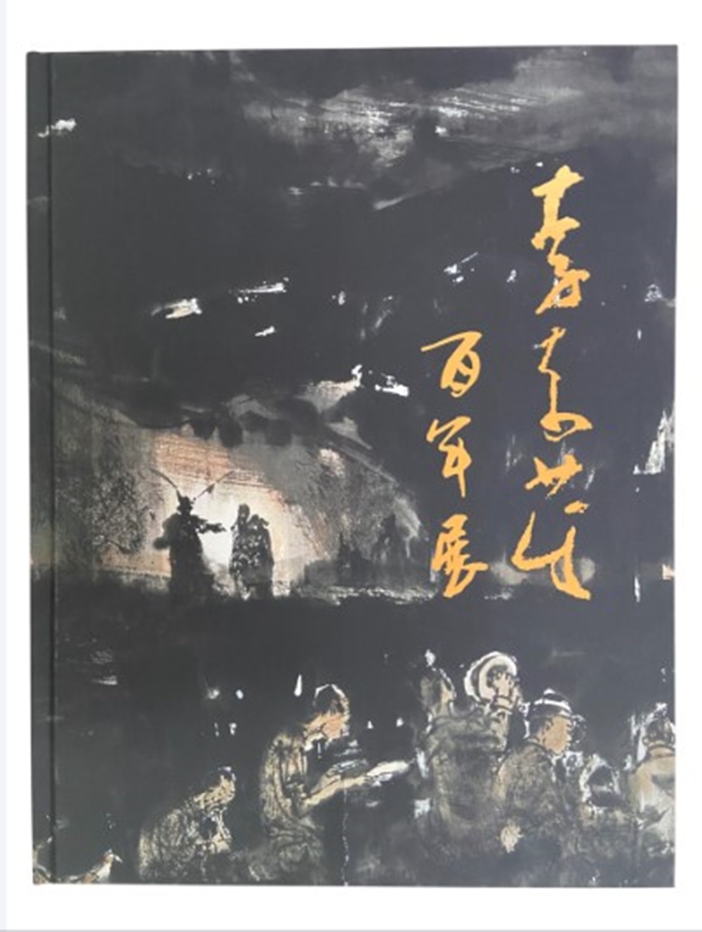 李奇茂百年展 李奇茂百年展