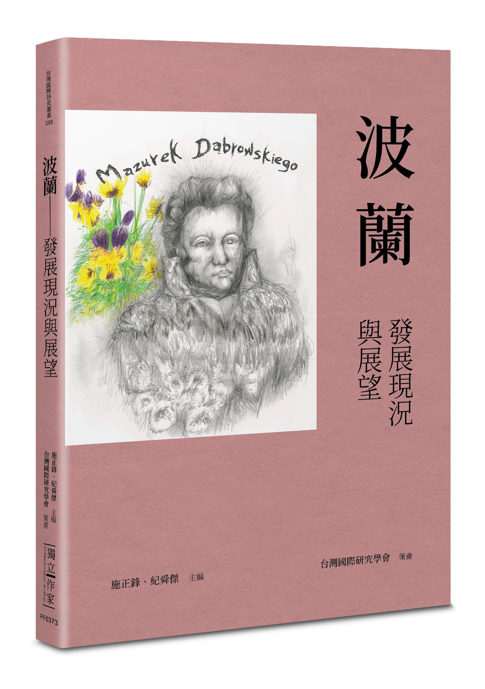 波蘭: 發展現況與展望