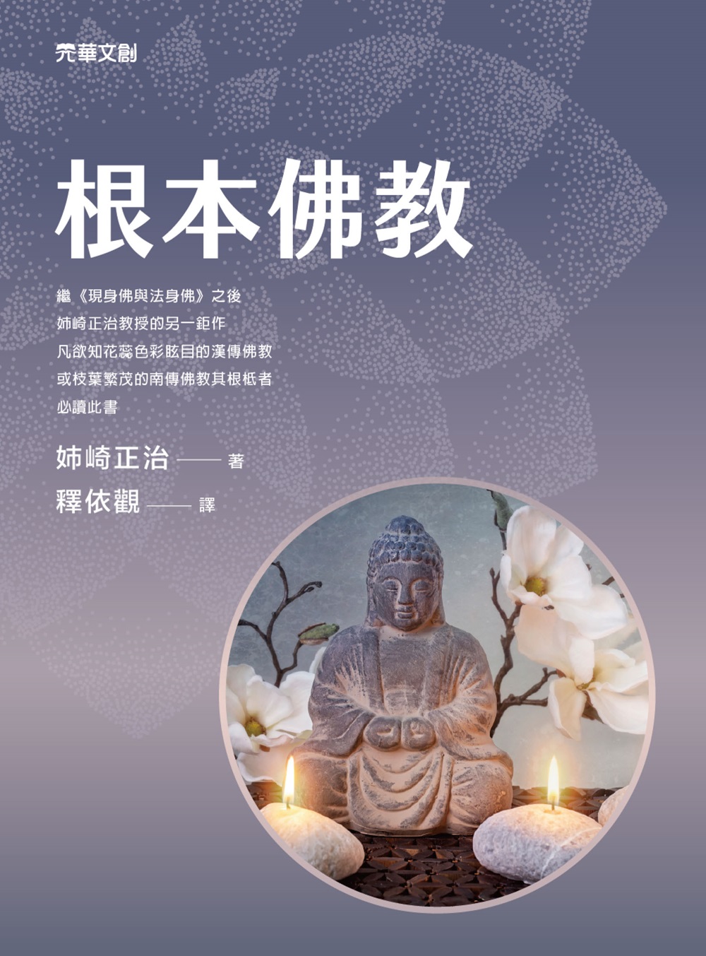 根本佛教