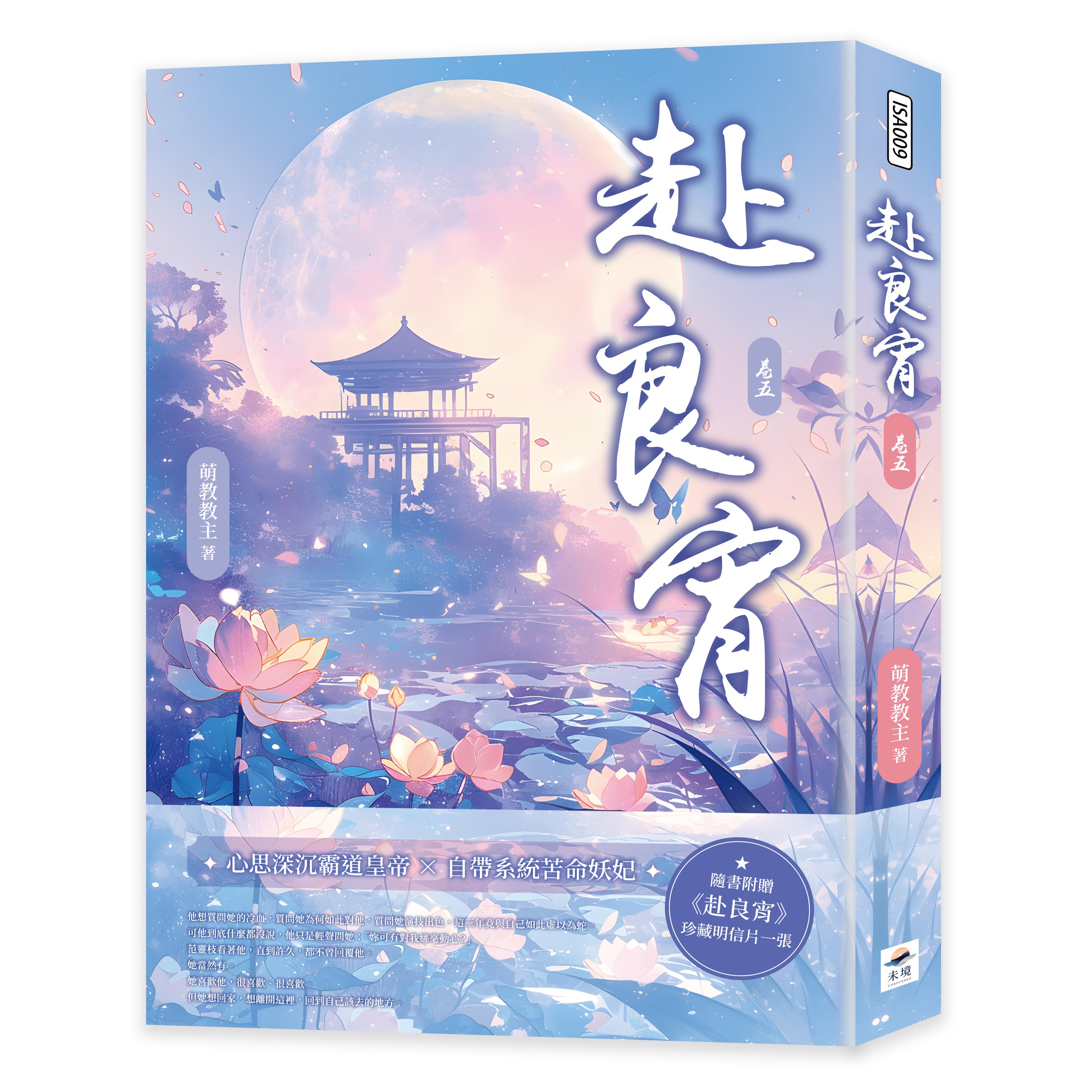 赴良宵 卷五