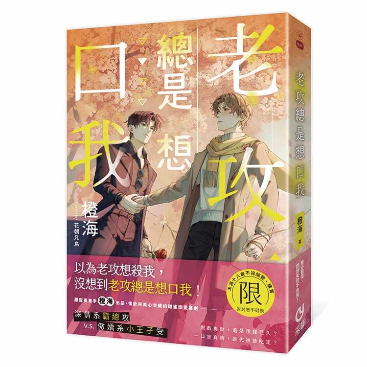 老攻總是想口我
