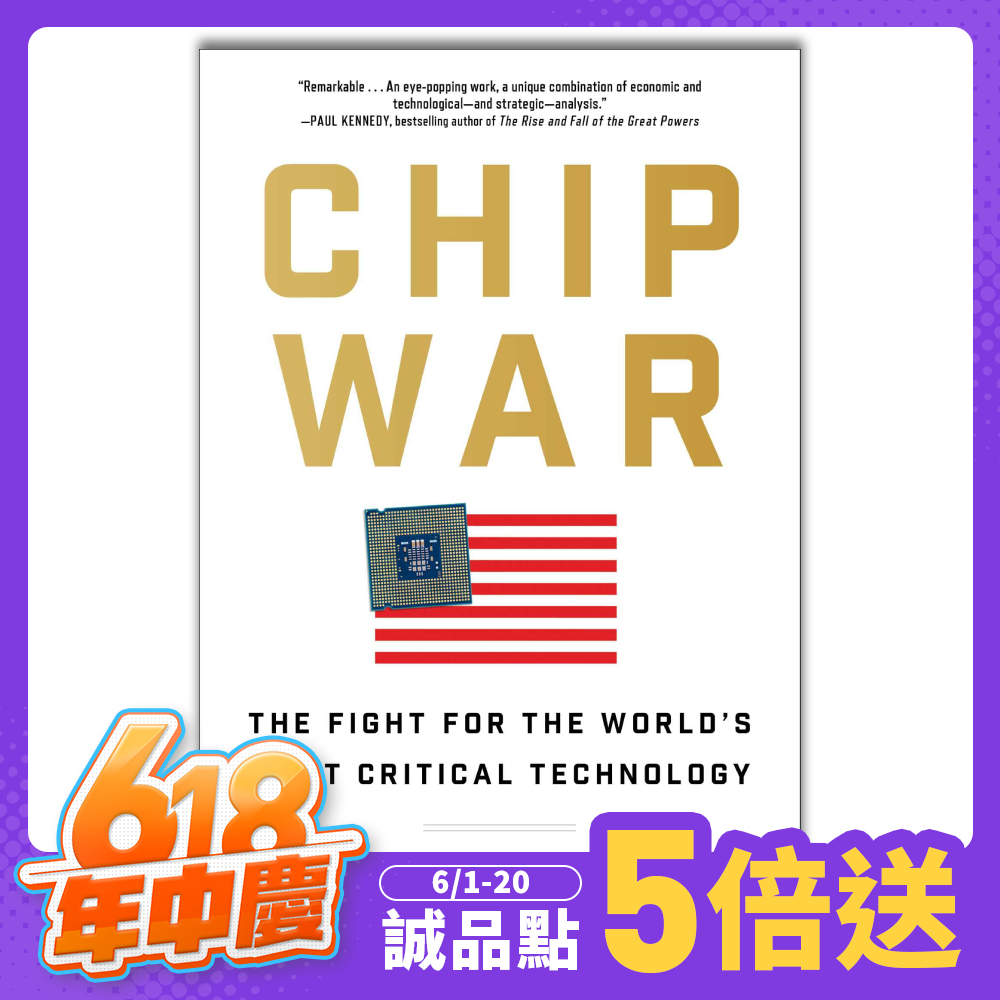 晶片戰爭: 矽時代的新賽局, 解析地緣政治下全球最關鍵科技的創新