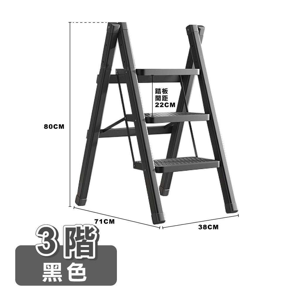 【ONE HOUSE】穩步加寬安全折疊人字梯-三階 0.8米(1入)/ 三階-黑色