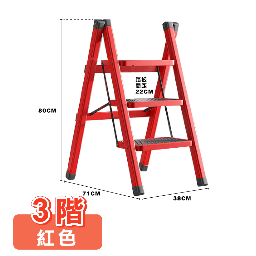 【ONE HOUSE】穩步加寬安全折疊人字梯-三階 0.8米(1入)/ 三階-紅色