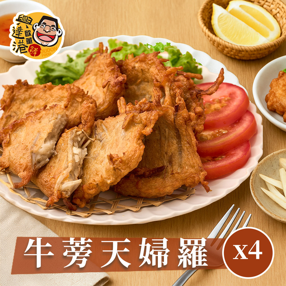 【興達港歐董魚丸】牛蒡天婦羅x4