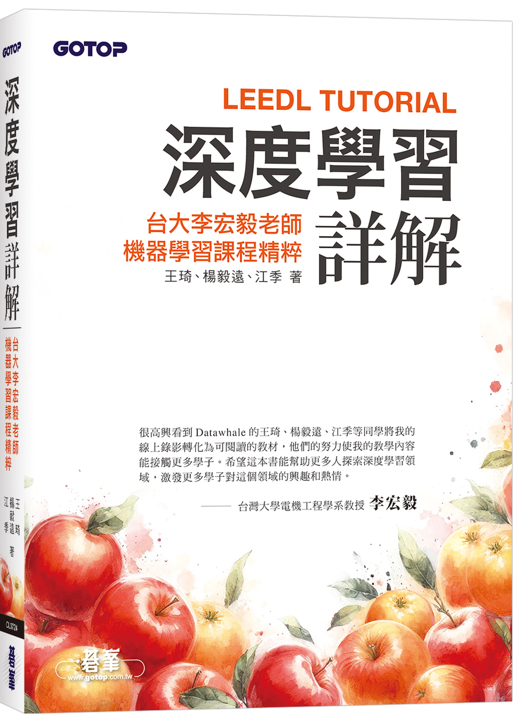 深度學習詳解: 台大李宏毅老師機器學習課程精粹