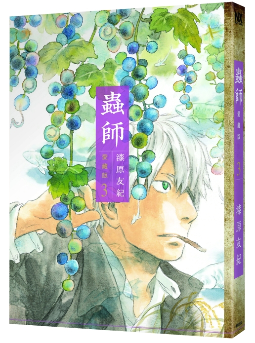 蟲師愛藏版 3