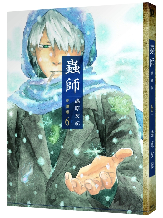 蟲師愛藏版 6