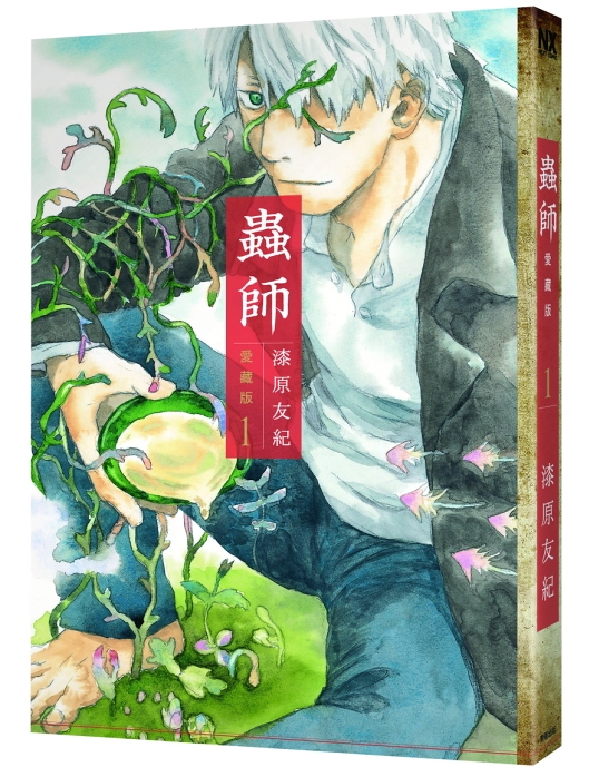 蟲師愛藏版 1