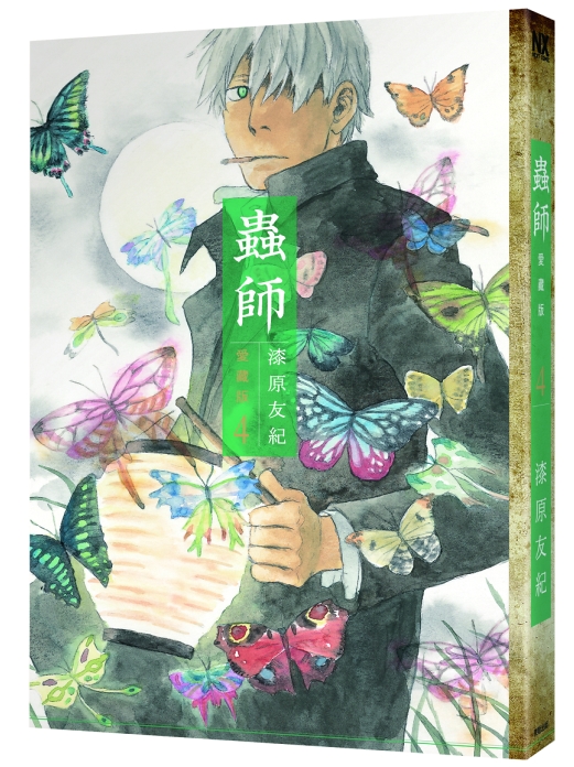 蟲師愛藏版 4
