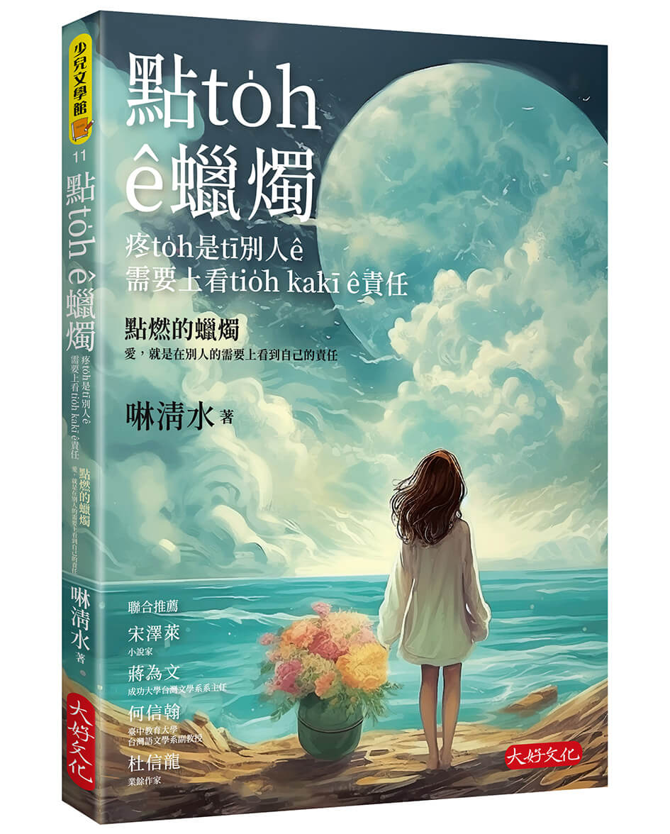 點燃的蠟燭: 愛, 就是在別人的需要上看到自己的責任