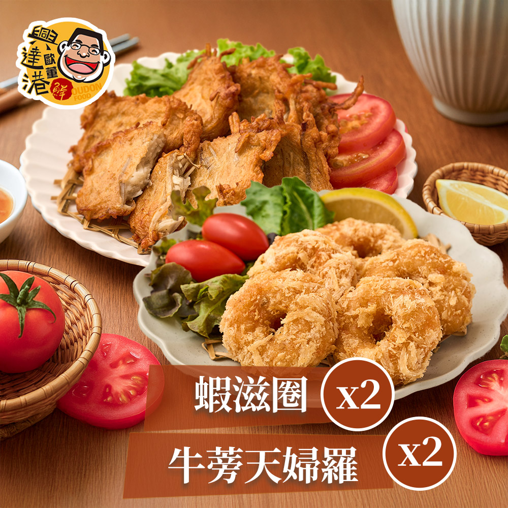 【興達港歐董魚丸】蝦滋圈x2+牛蒡天婦羅x2
