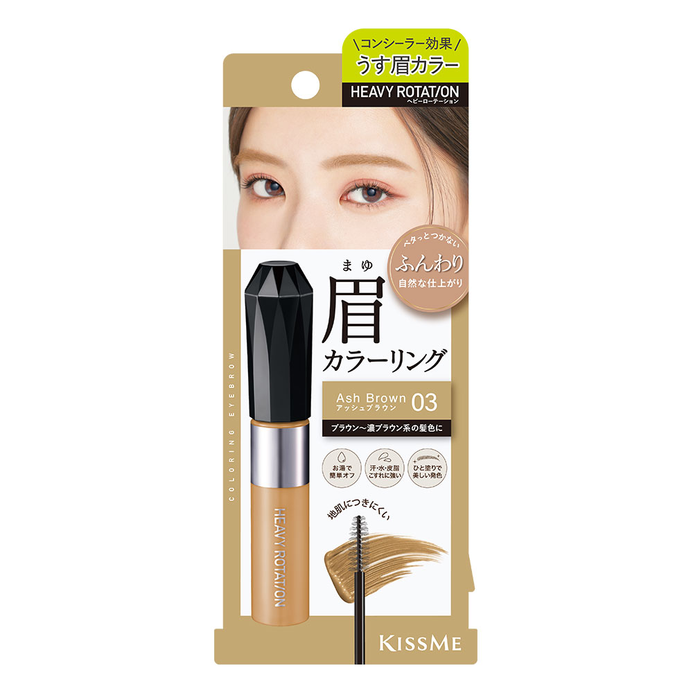 KISSME 專屬型色眉彩膏EX (7色)/ 03奶茶棕