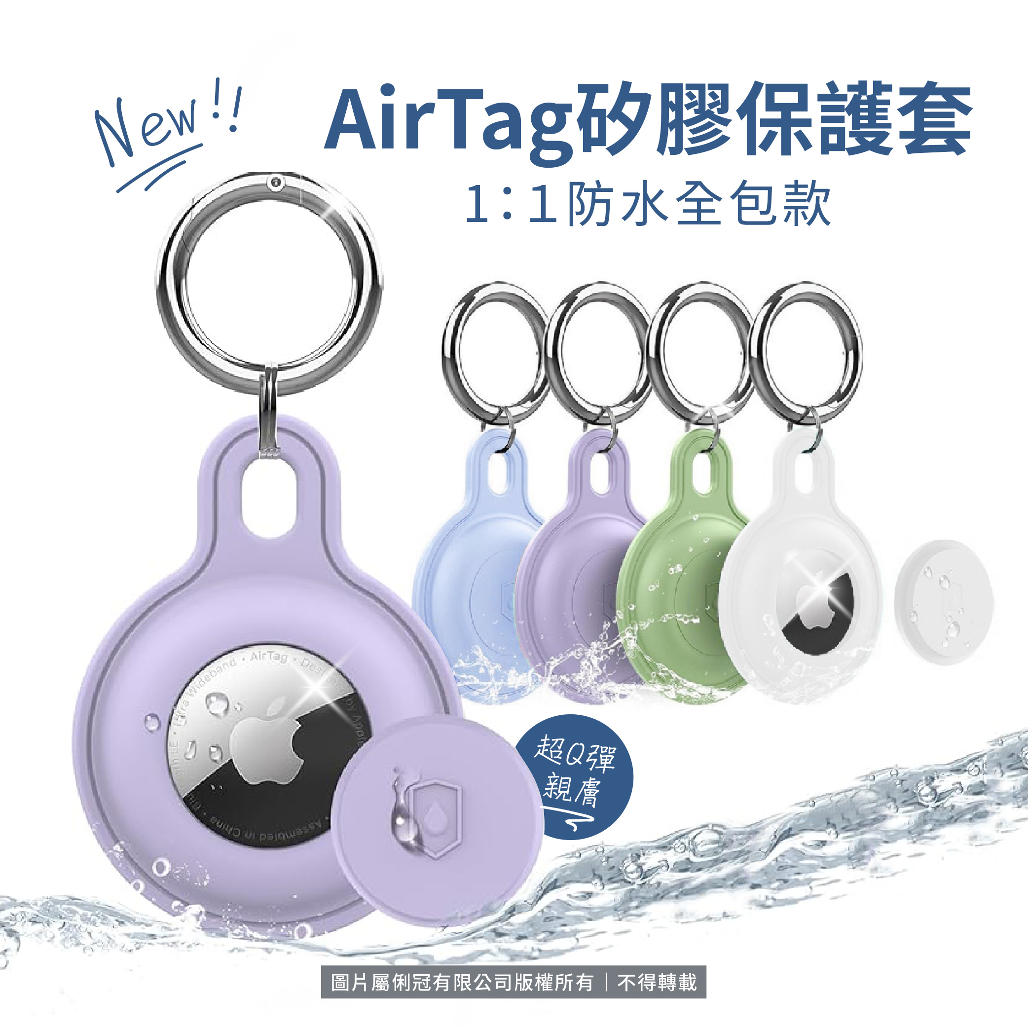 AirTag全包式防水保護套(丁香紫) 保護殼 皮套 防丟保護套