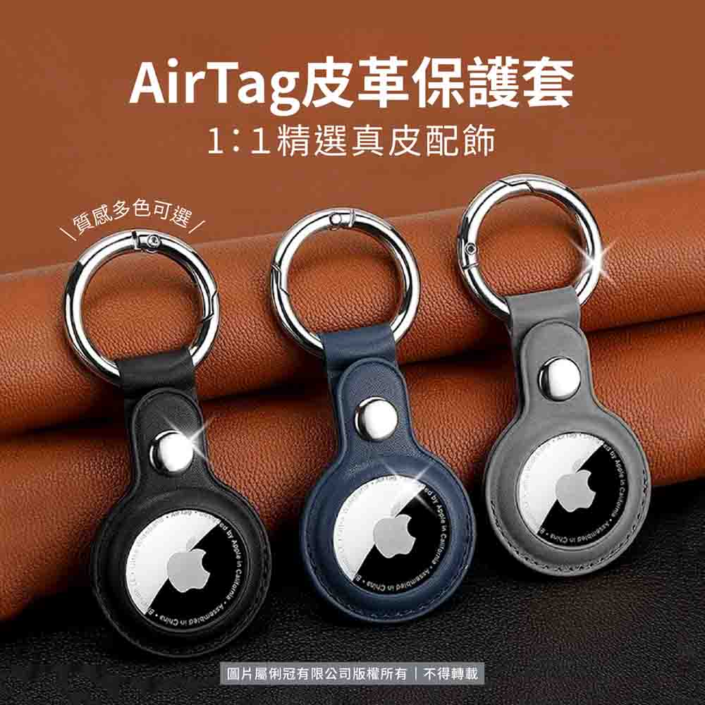 AirTag皮質保護套(棕) 保護套 保護殼 皮套 防丟保護套