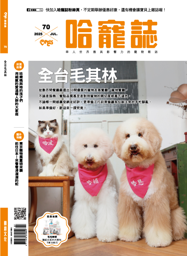 Hot Pets哈寵誌, 七月