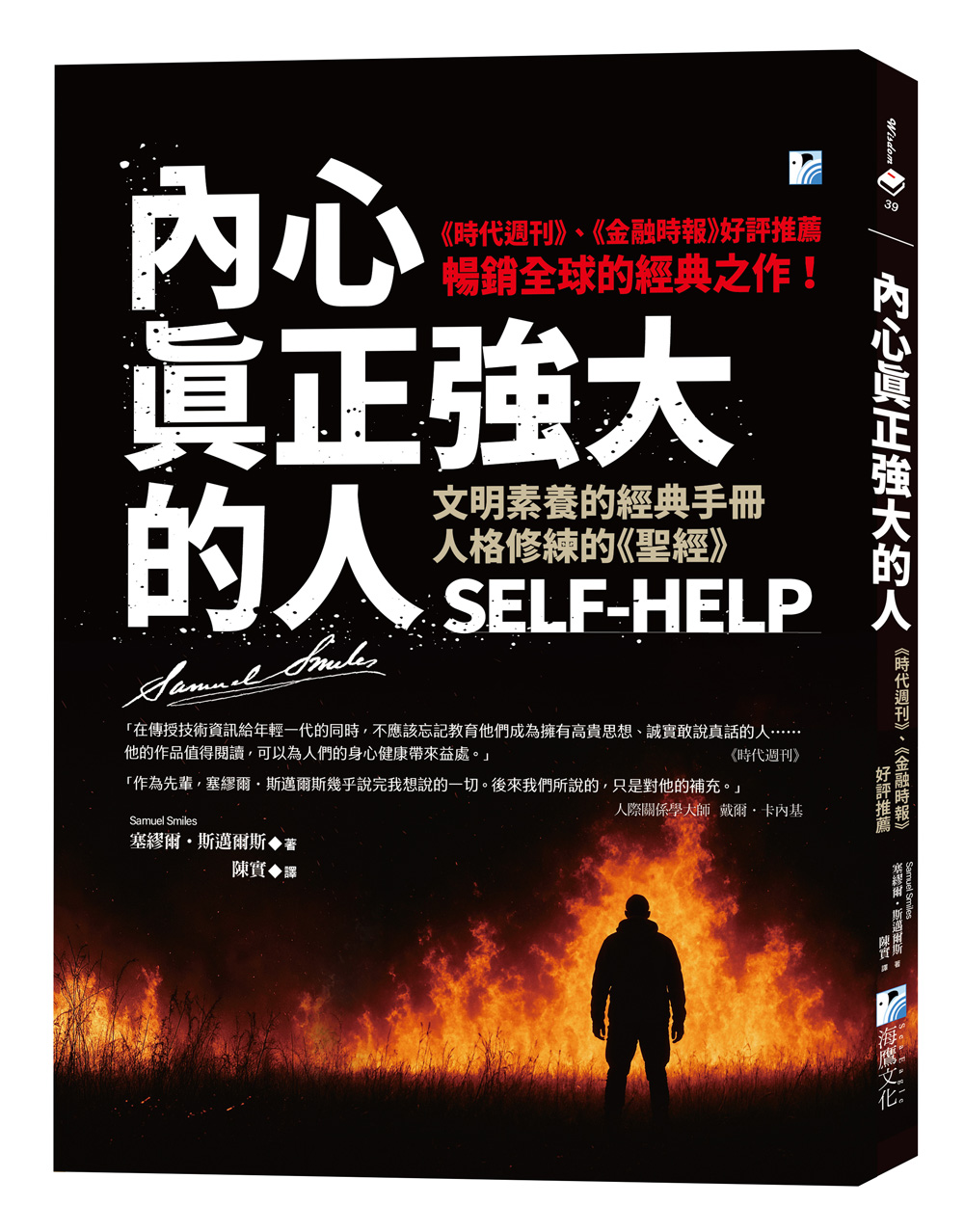 內心真正強大的人