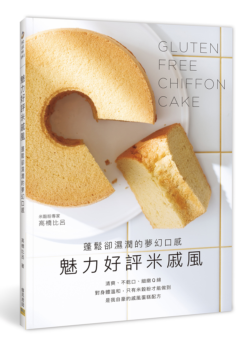 魅力好評米戚風: 蓬鬆卻濕潤的夢幻口感