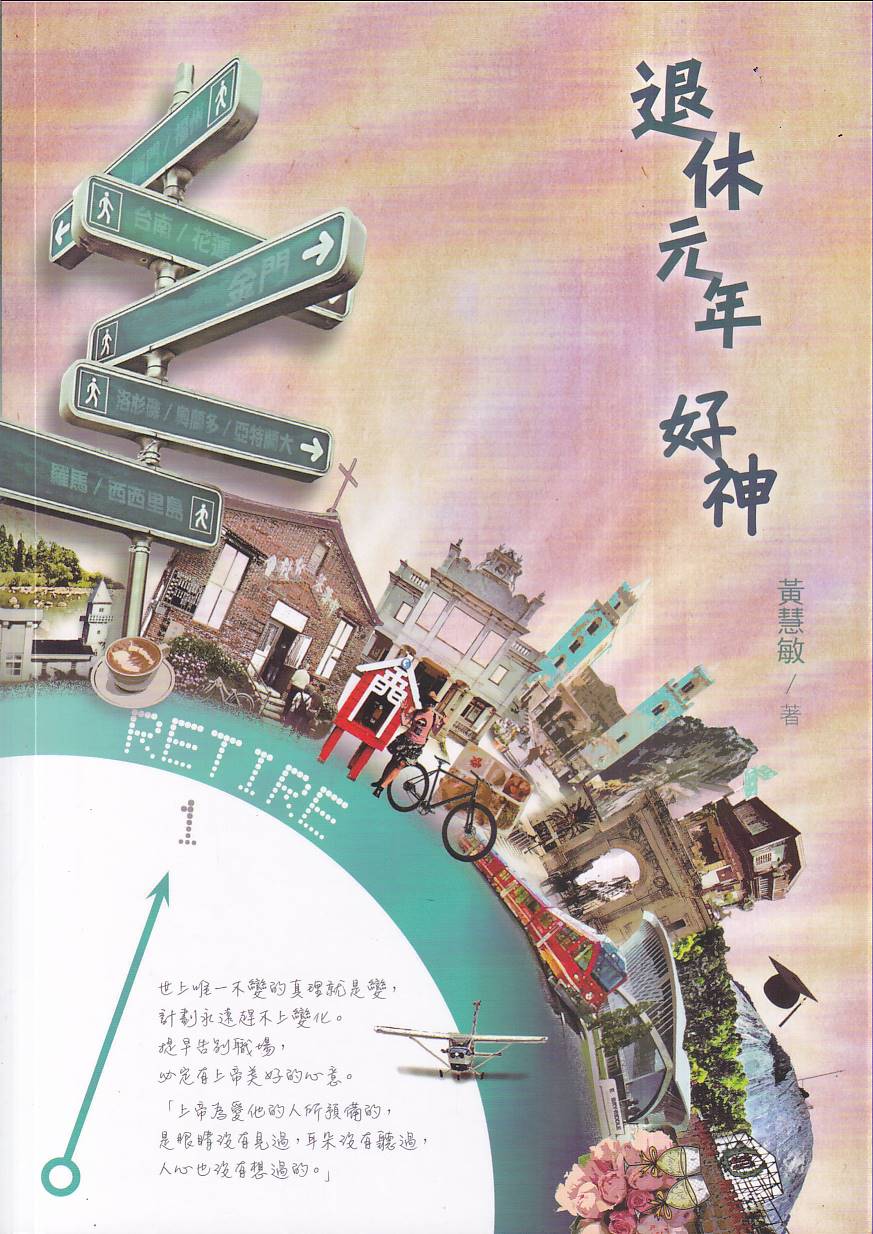 退休元年 好神