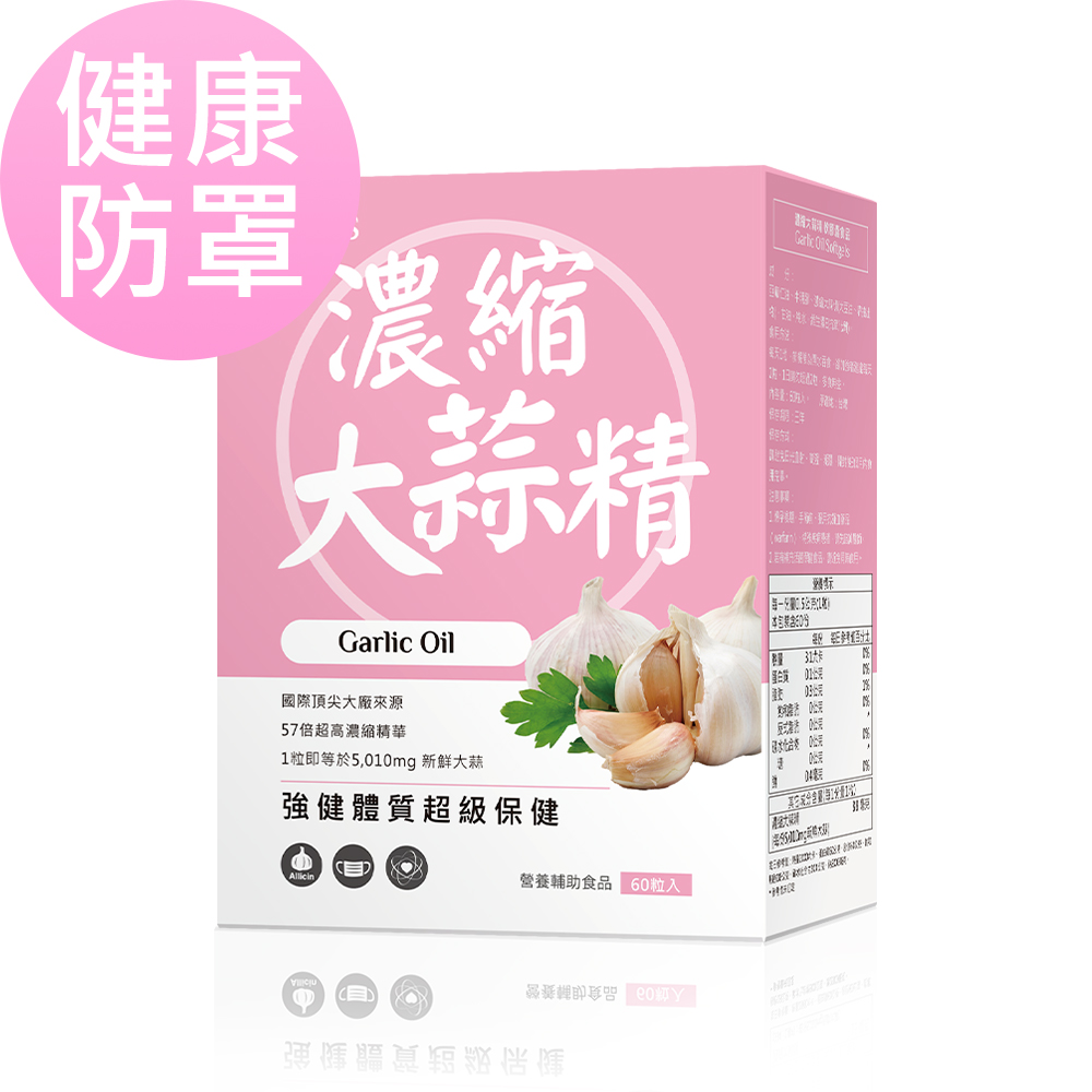BHK's 濃縮大蒜精 軟膠囊 (60粒/盒)