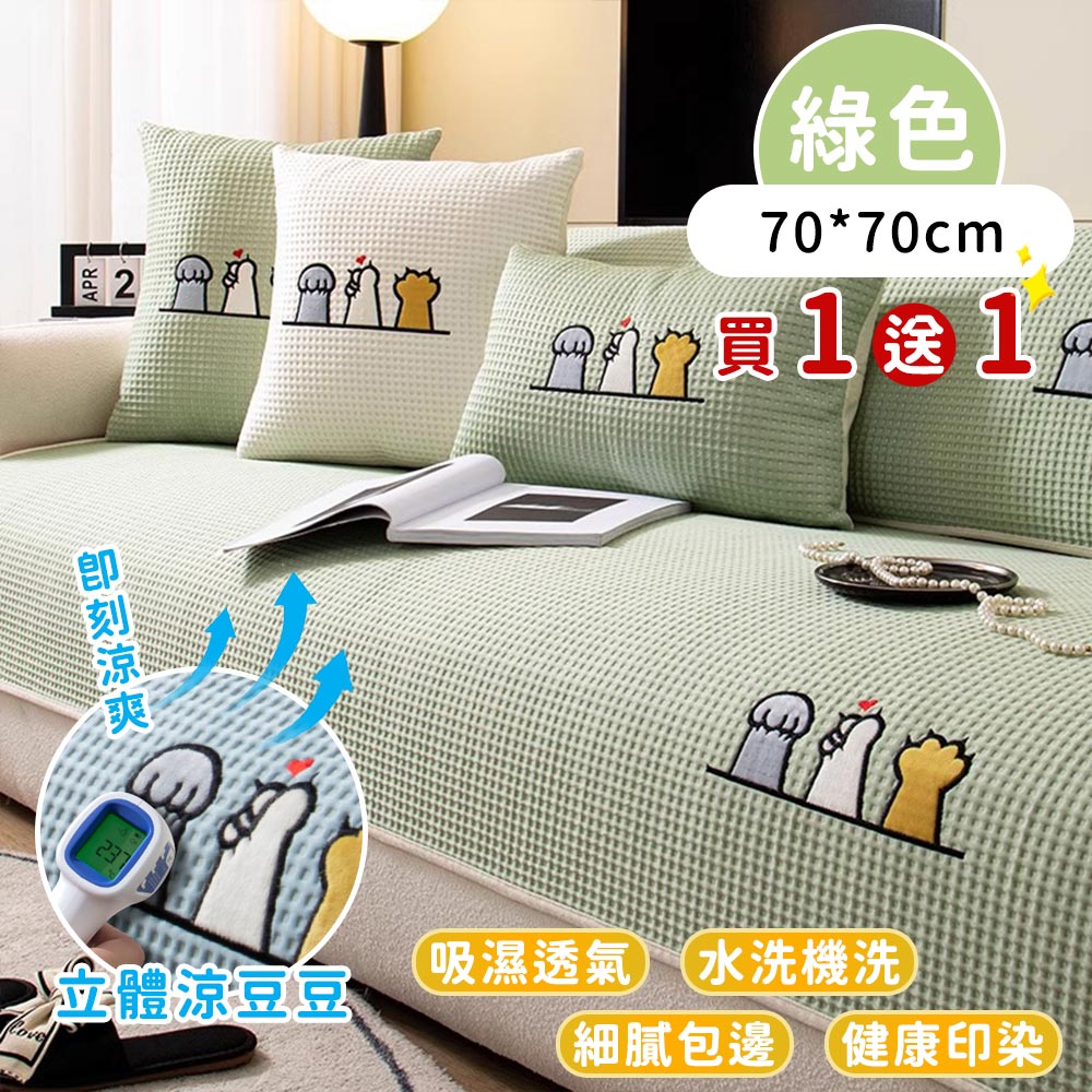 【好拾選物】透氣沁涼肉球喵天使沙發墊- 70*70cm (買一送一)/ 綠色