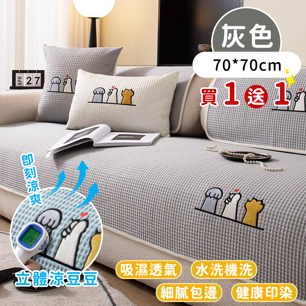 【好拾選物】透氣沁涼肉球喵天使沙發墊- 70*70cm (買一送一)/ 灰色