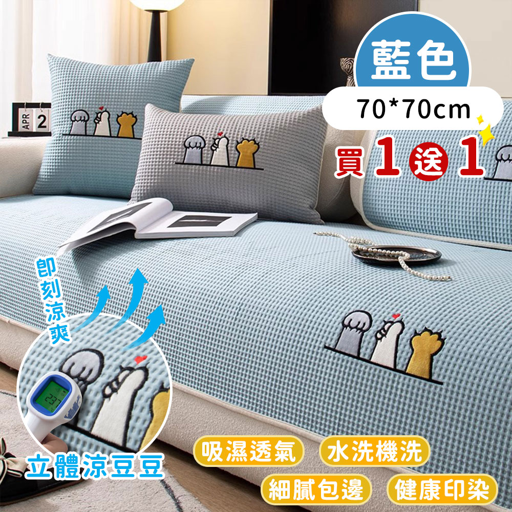 【好拾選物】透氣沁涼肉球喵天使沙發墊- 70*70cm (買一送一)/ 藍色