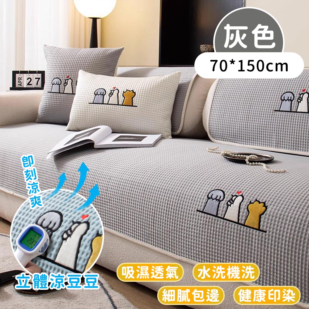 【好拾選物】透氣沁涼肉球喵天使沙發墊- 70*150cm/ 灰色