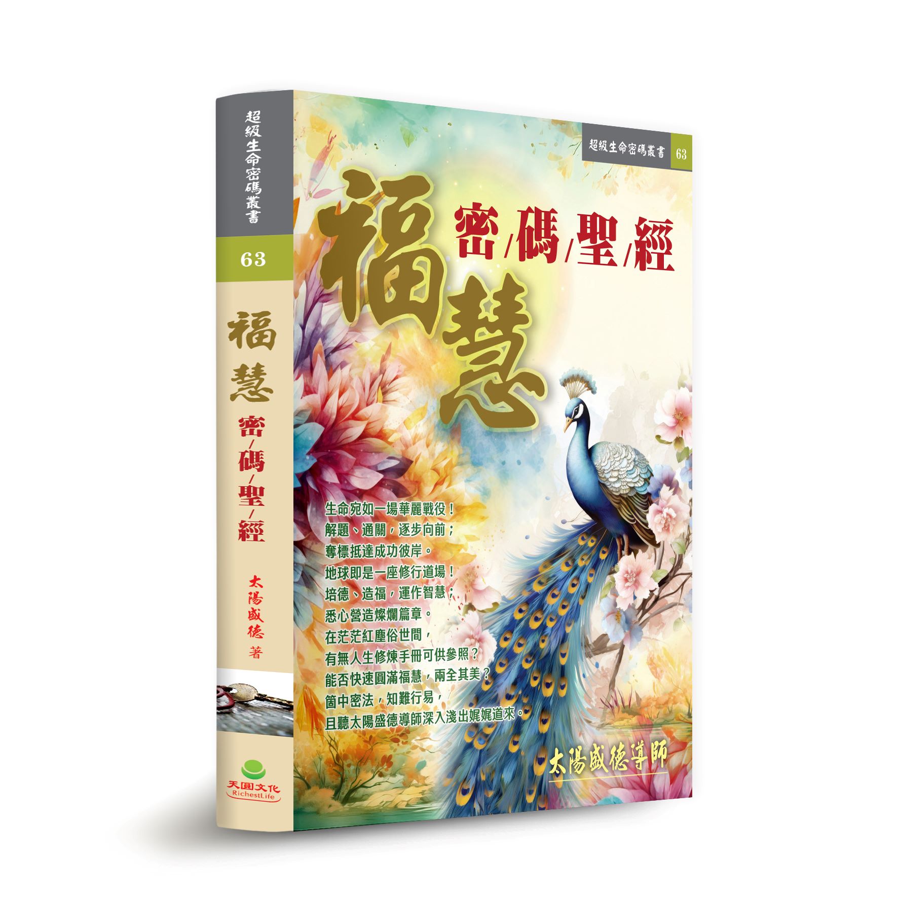 福慧密碼聖經 | 誠品線上
