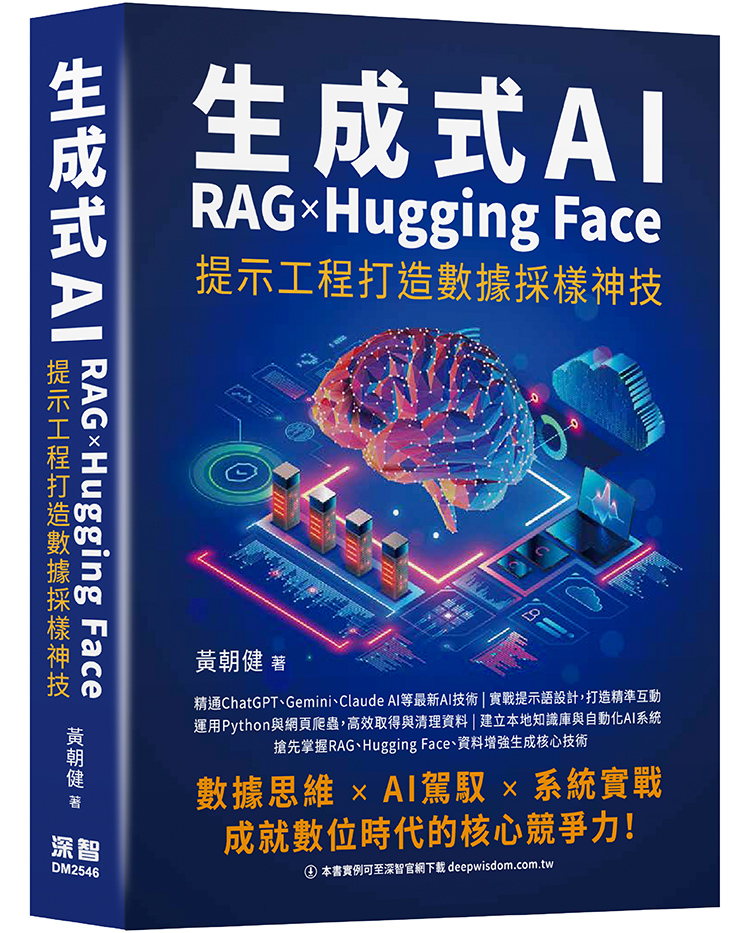 生成式AI×RAG×Hugging Face提示工程打造數據採樣神技