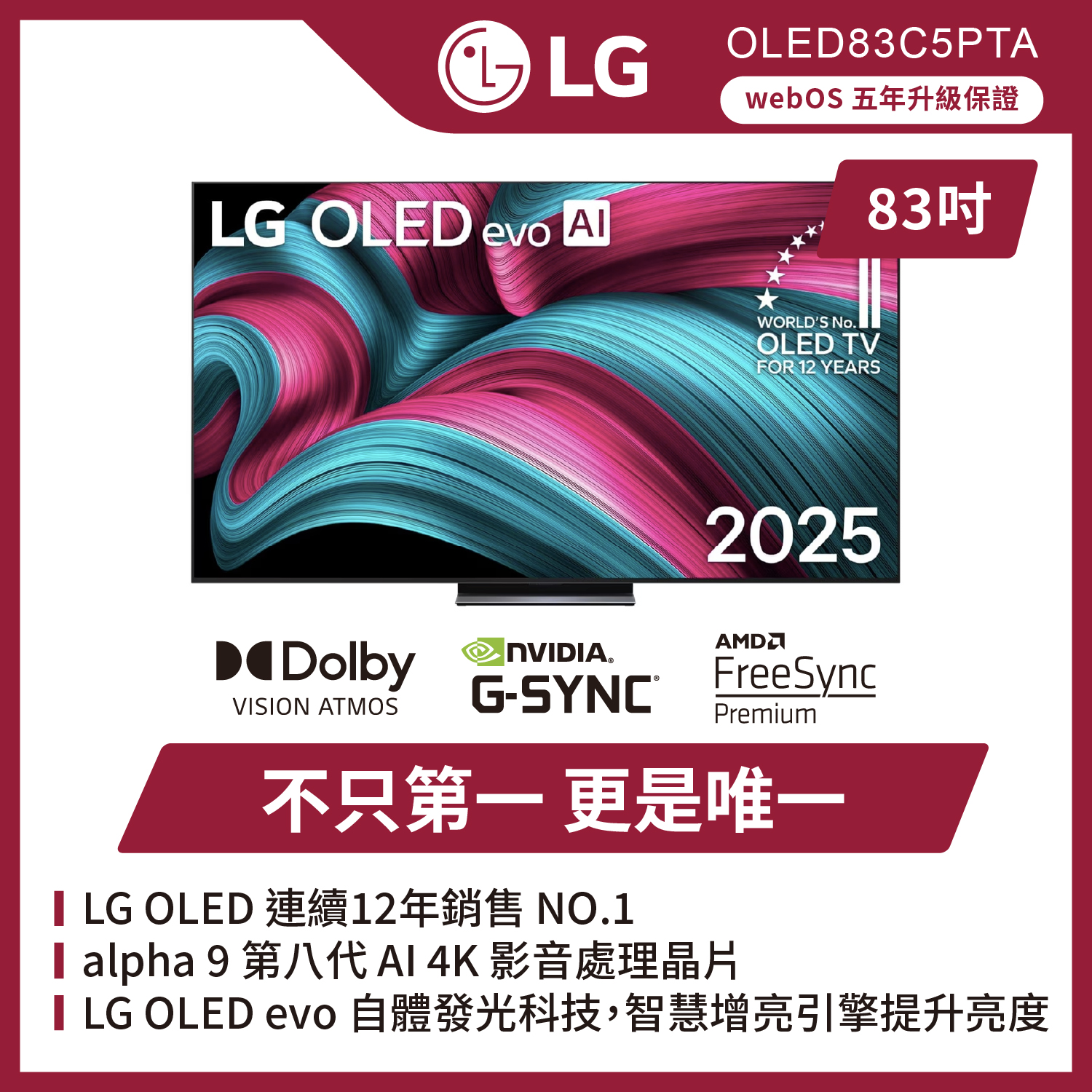 【LG 樂金】83型 OLED evo C5極緻系列 4K AI物聯網智慧顯示器(OLED83C5PTA)